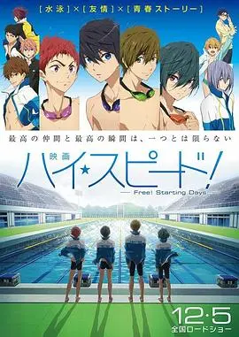 男子游泳部剧场版：起始之日 HD中字