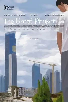 小半截 正片
