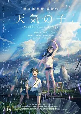 天气之子(国语版) HD中字