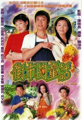 街市的童话国语2004 第01集