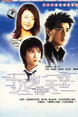 十八岁的天空 第1集