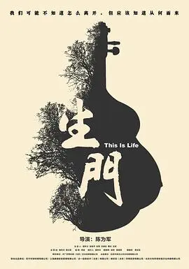 生门 第1集