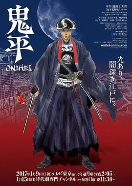 鬼平 第01集