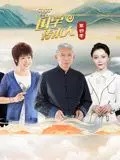国学传承人第四季 第20240811期