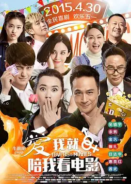 爱我就陪我看电影 HD国语