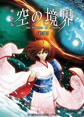 空之境界 终章 空之境界 第1集