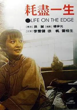 耗尽一生 HD国语
