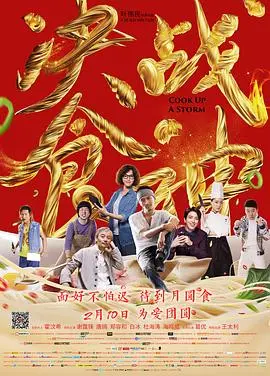 决战食神 HD国语