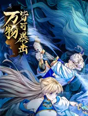 万物皆可暴击 动态漫画 第1集