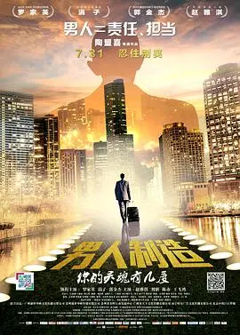 男人制造 HD国语