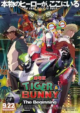 老虎和兔子：诞生 劇場版 正片