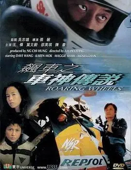 飙车之车神传说 HD国语