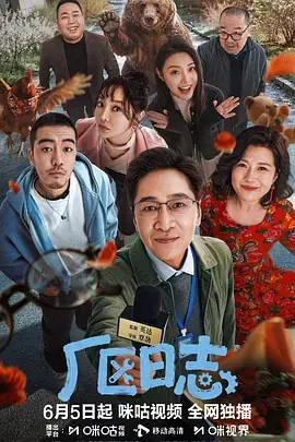 厂区日志 第01集