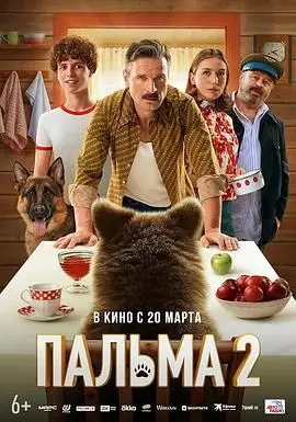 忠犬帕尔玛2 正片