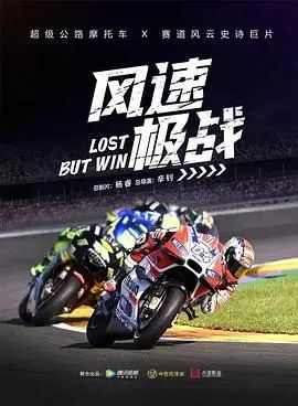 风速极战 HD国语