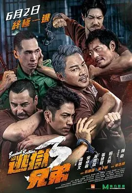 逃狱兄弟3（国语版） HD国语