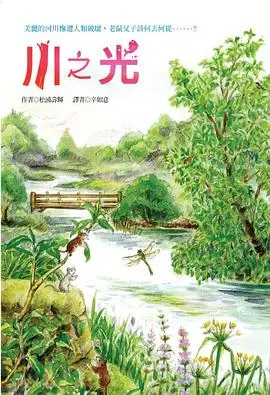 川之光 第1集