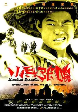 小兵张嘎 第1集