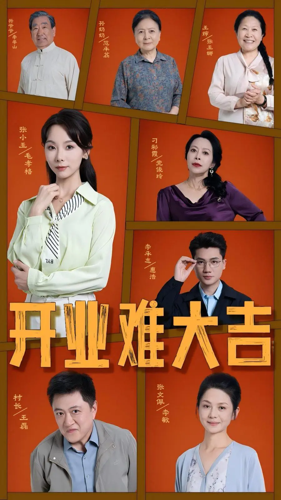 开业难大吉 第1集