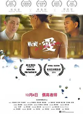 贩卖·爱 正片
