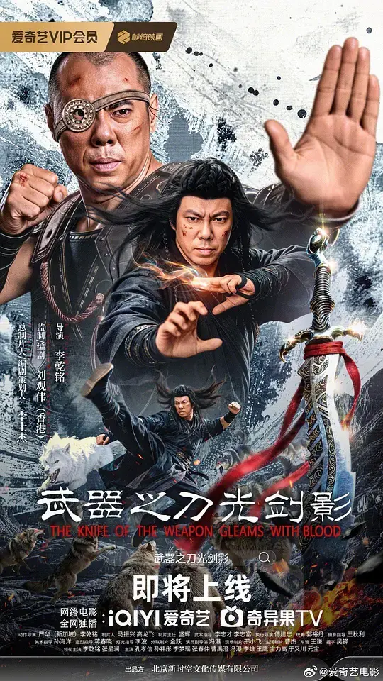 武器之刀光剑影 HD中字