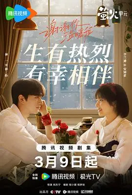 谢谢你温暖我 第1集