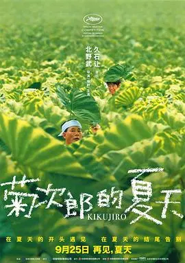 菊次郎的夏天 HD中字