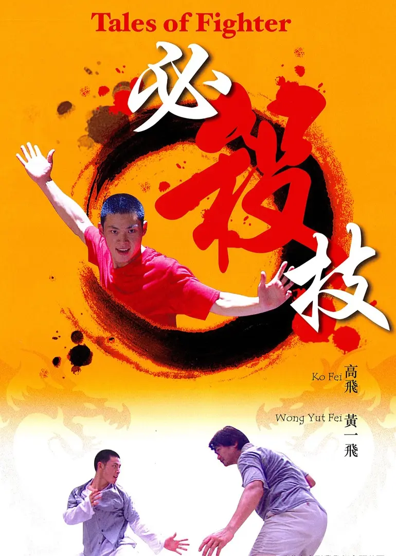 必杀技 HD国语