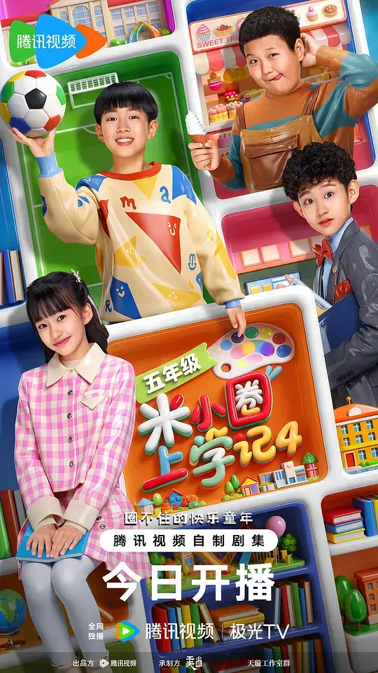 米小圈上学记4 第01集
