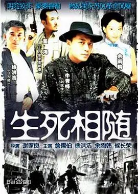 生死相随 第1集