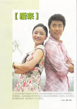 后来2007 第1集