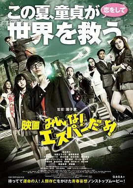 我们都是超能力者！电影版 正片