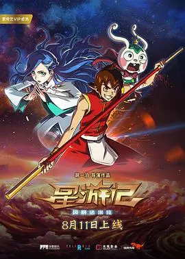 星游记之风暴法米拉 HD国语
