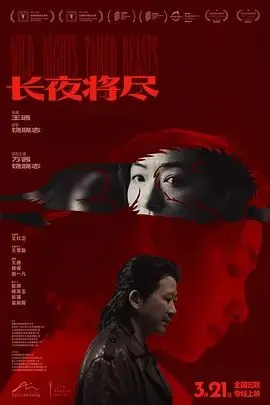 长夜将尽 预告片