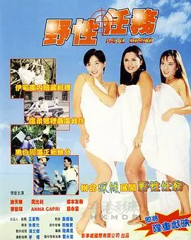 野性任务 HD国语