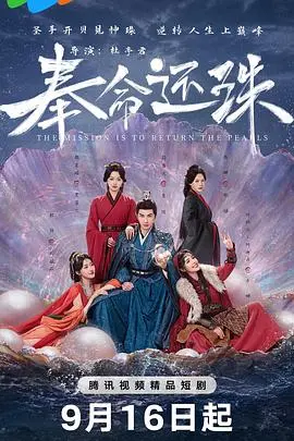 奉命还珠 第01集