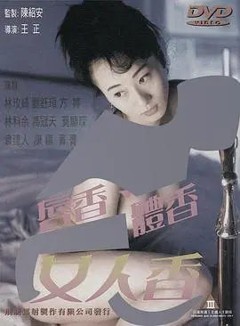 唇香.体香.女人香 正片