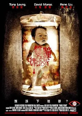 双瞳 正片