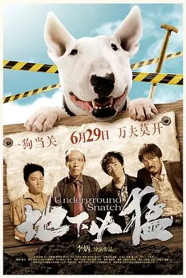 地下凶猛 HD国语