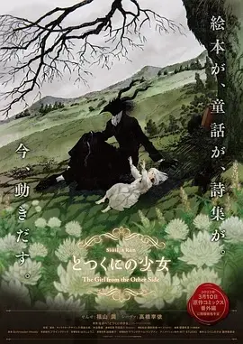 外之国的少女 HD中字