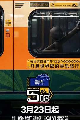 哈哈哈哈哈第四季 第1期上