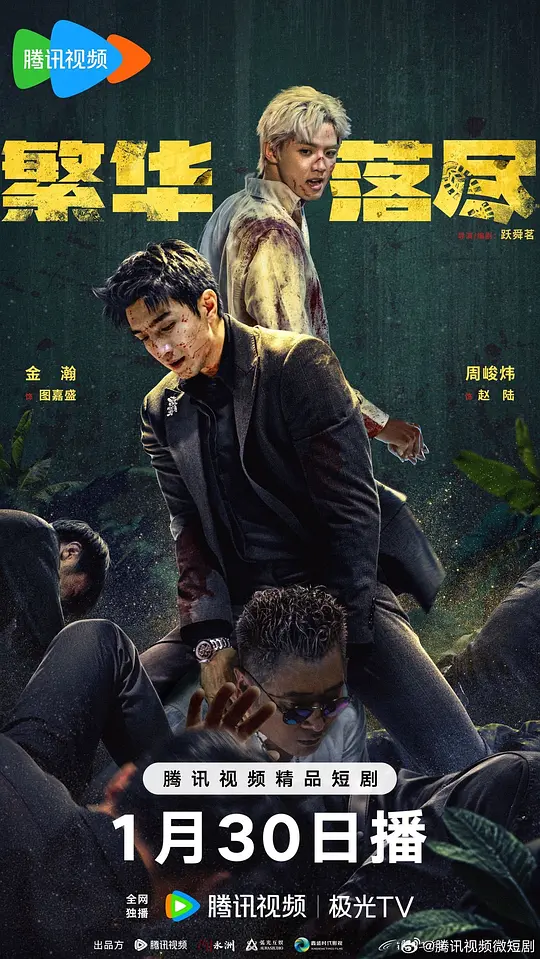 繁华落尽 第01集