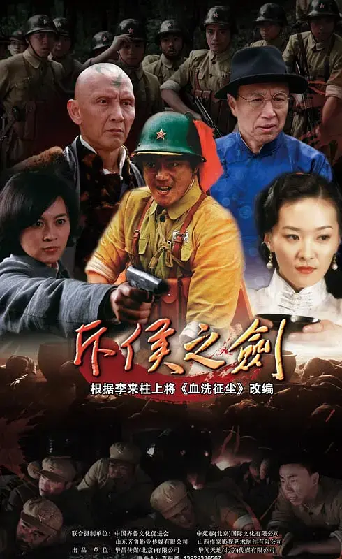 斥侯之剑 第20集