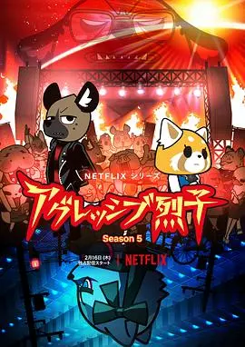 职场小烈 第五季 第01集