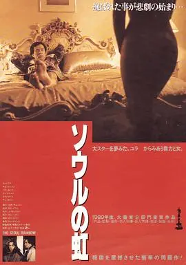 首尔彩虹 正片