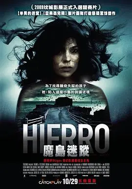 魔岛迷踪 正片