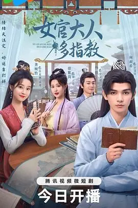 我的女官大人 第1集