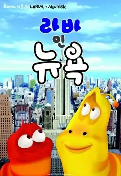 爆笑虫子第三季(上) 第1集