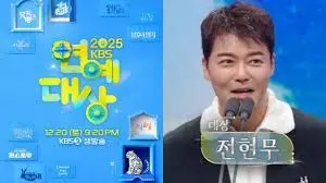 2025年KBS演艺大赏 第1期
