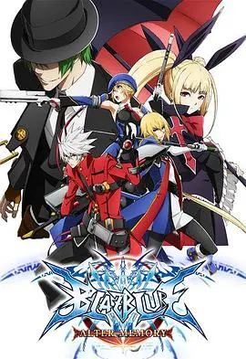 苍翼默示录 Alter Memory 第01集